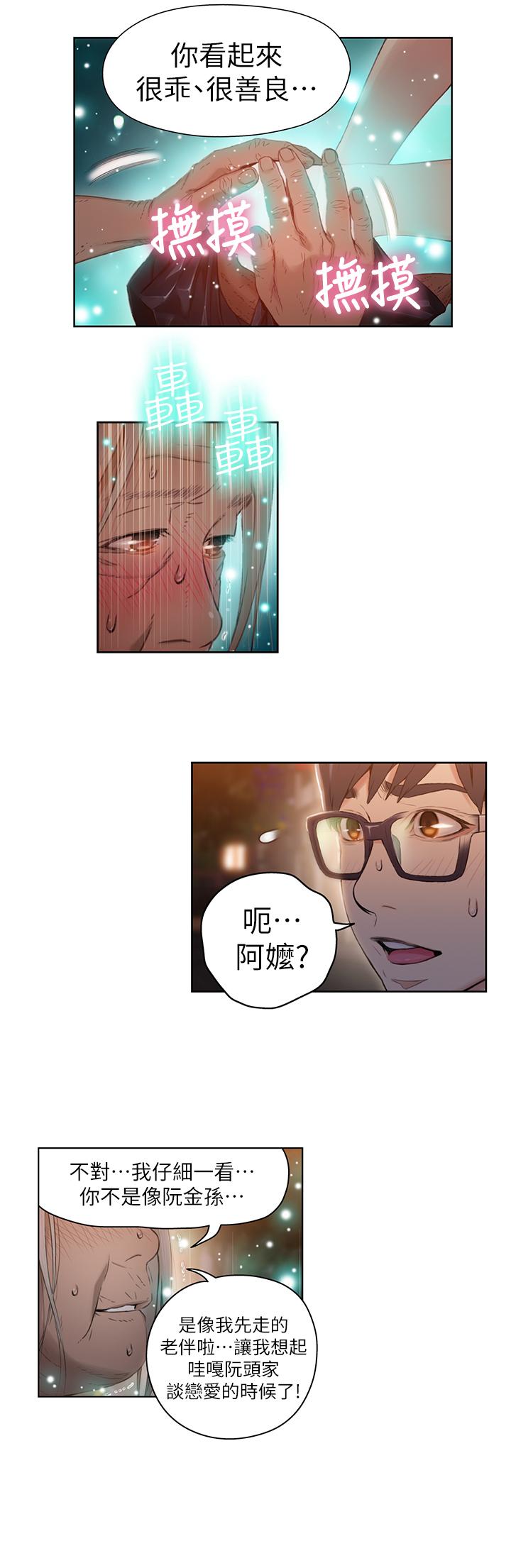 第38話-暴走的能力 - 第19.jpg页