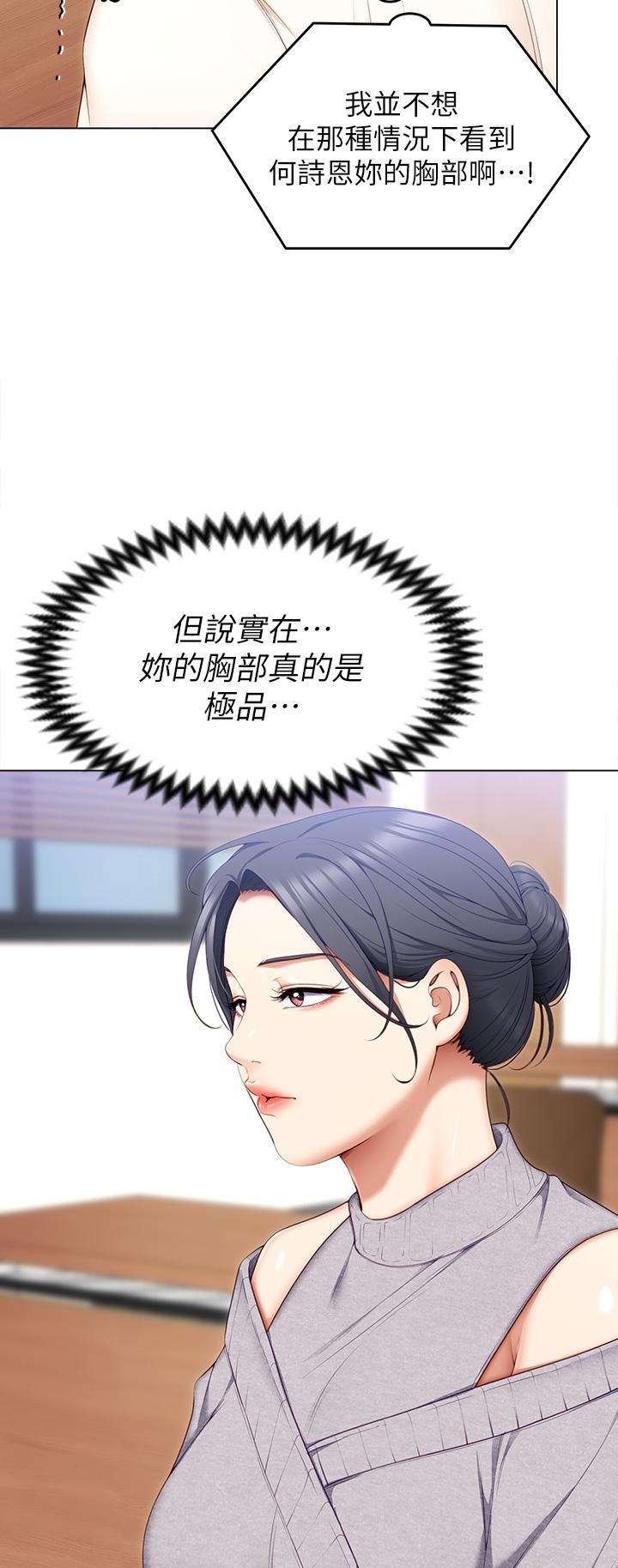 第53話-想吃你的老二當晚餐 - 第29.jpg页