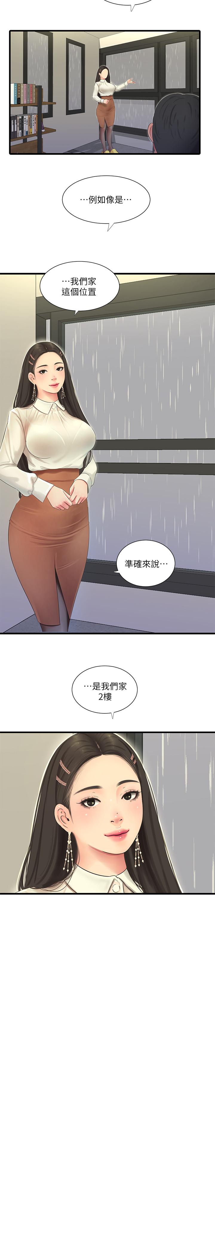 第62話-真好奇小叔會怎麼看我 - 第13.jpg页
