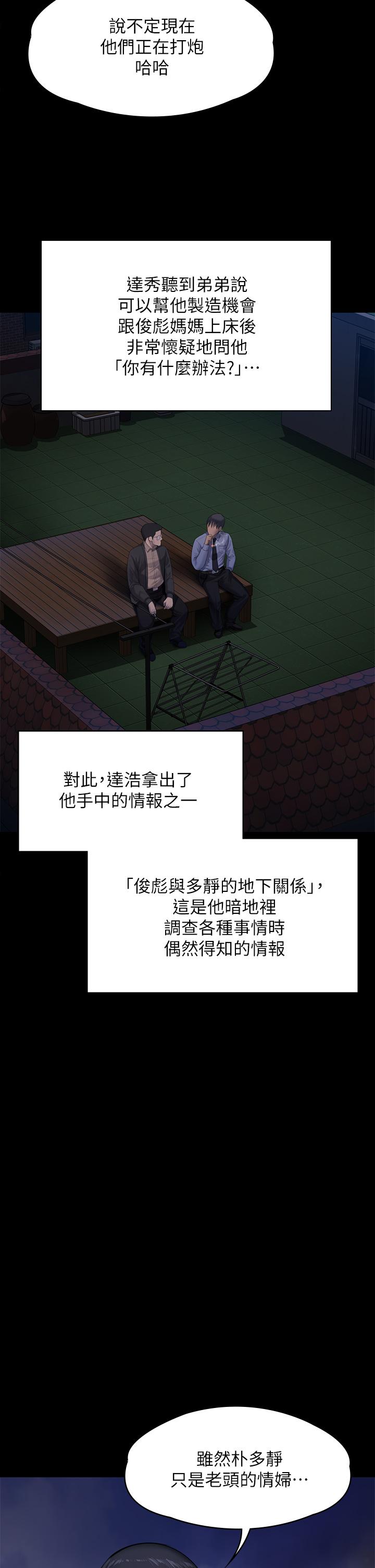 第242話-我有辦法讓你跟她上床 - 第63.jpg页