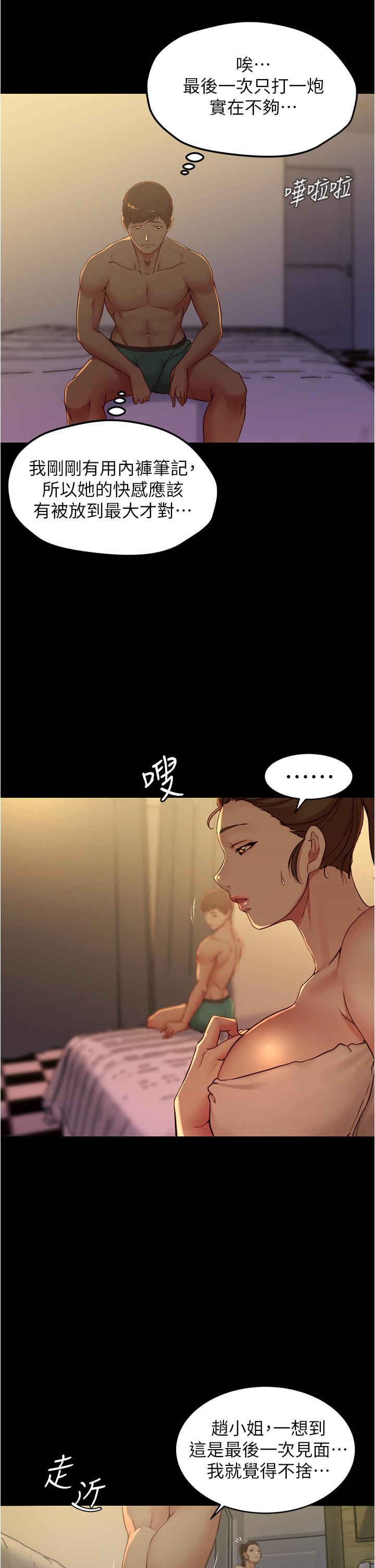 第47話-大膽的決定 - 第2.jpg页
