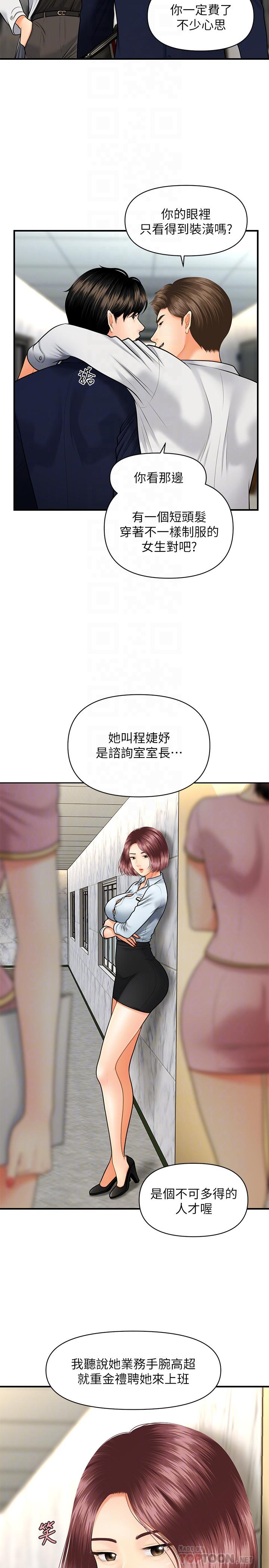 第5話-在診間發生的羞羞事 - 第4.jpg页