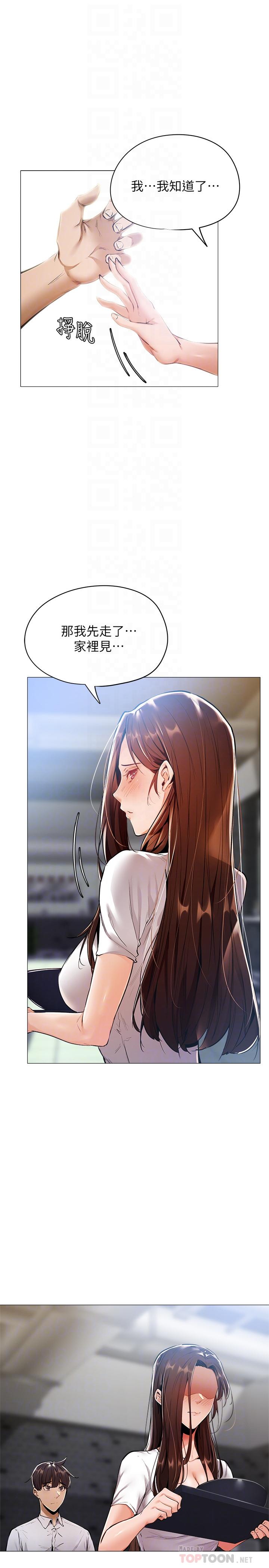 第6話-我們解開誤會了吧 - 第10.jpg页