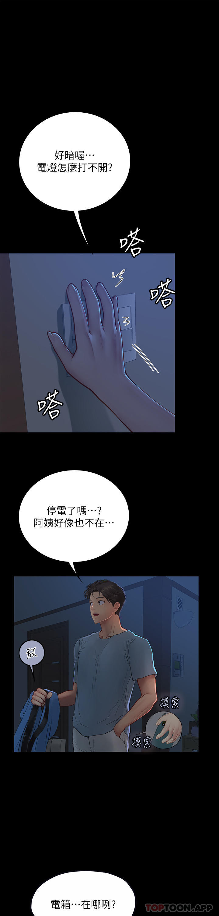 第38话-体液相融的绝妙飨宴 - 第50.jpg页