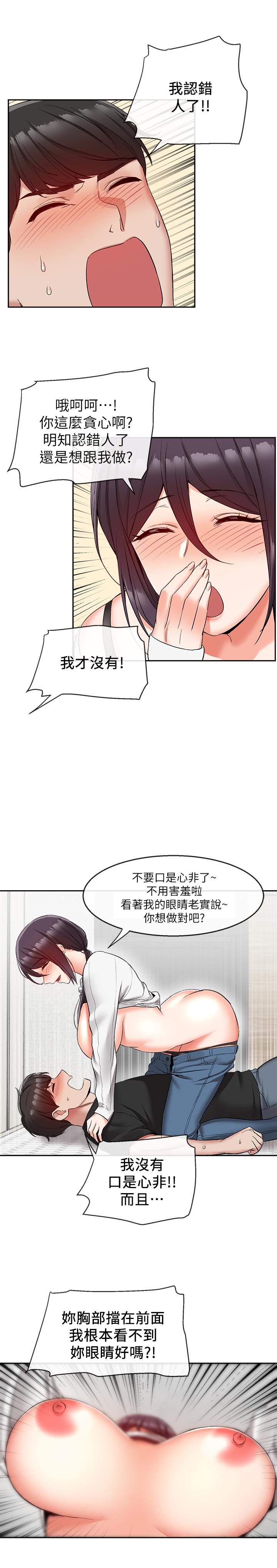 第18話-肉慾阿姨的特殊請求 - 第5.jpg页