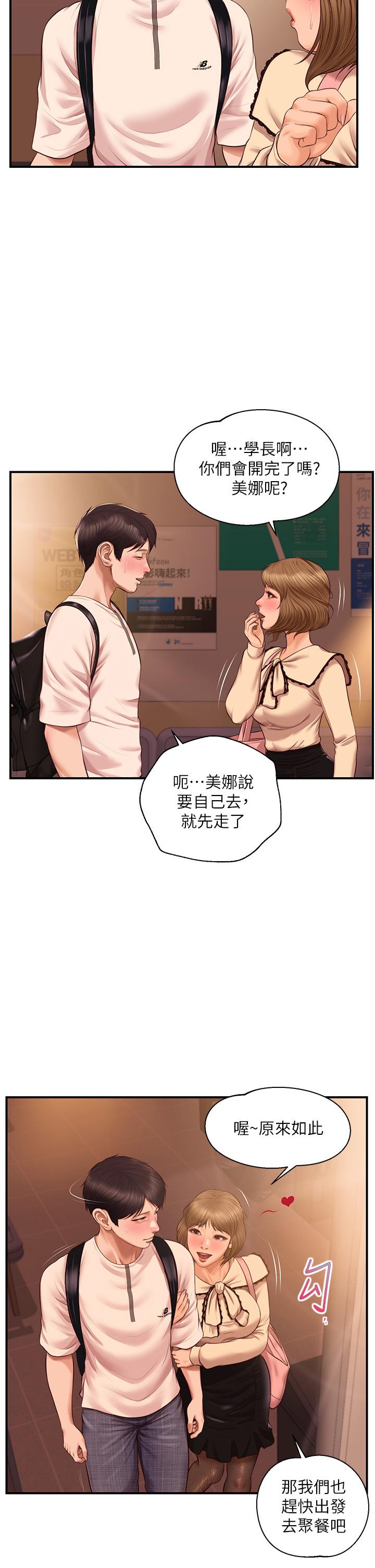 纯情的崩坏 圣德跟美娜的秘密 第2页