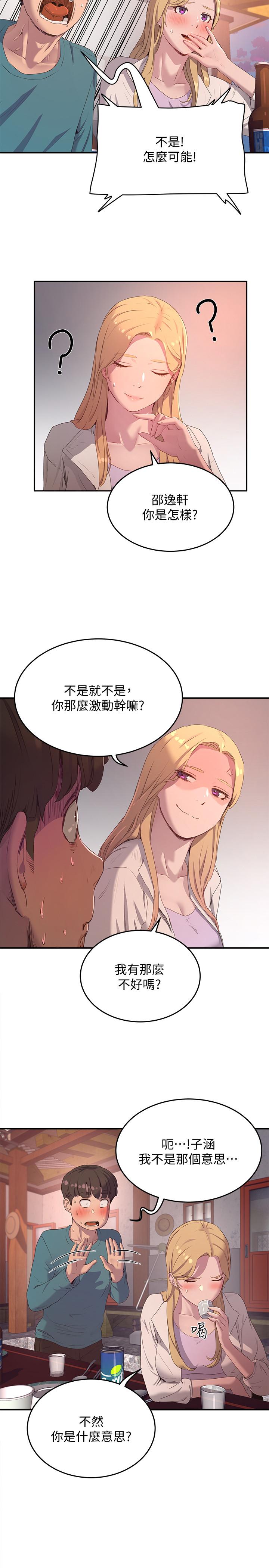第8话-刺激的跑腿 - 第13.jpg页