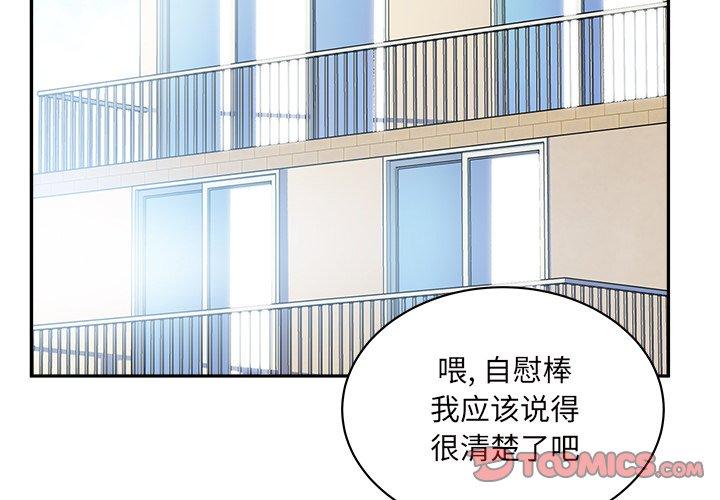 最惨房东并不惨 第53话 第3页