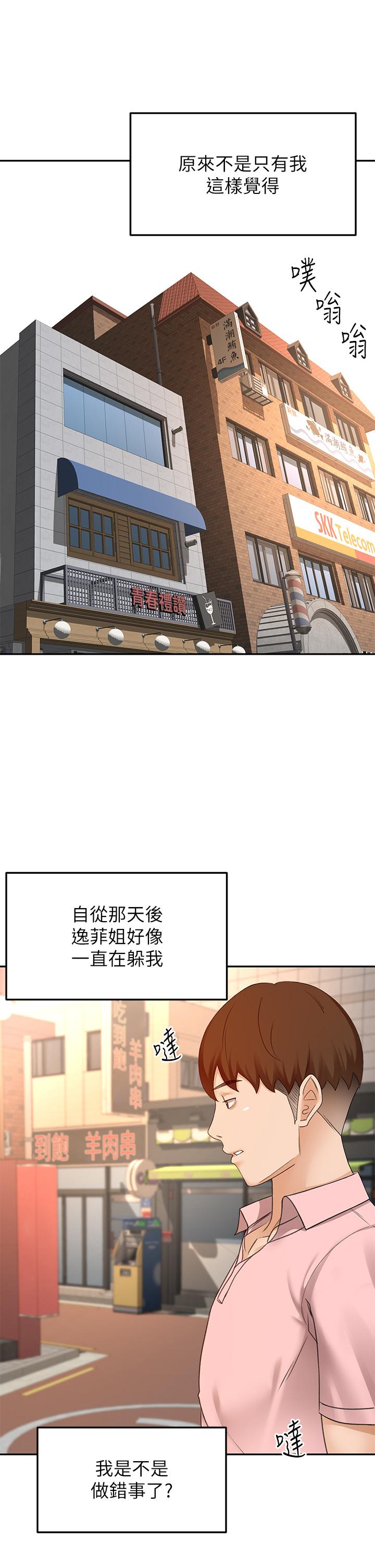 第53話-我有東西想給你看 - 第22.jpg页