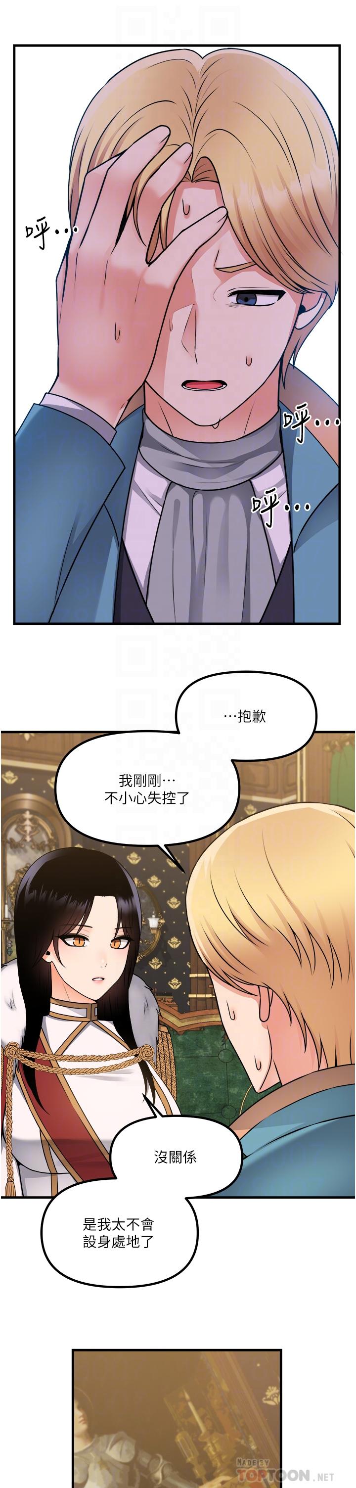第57話-愛雪莉與皇女的交易 - 第8.jpg页