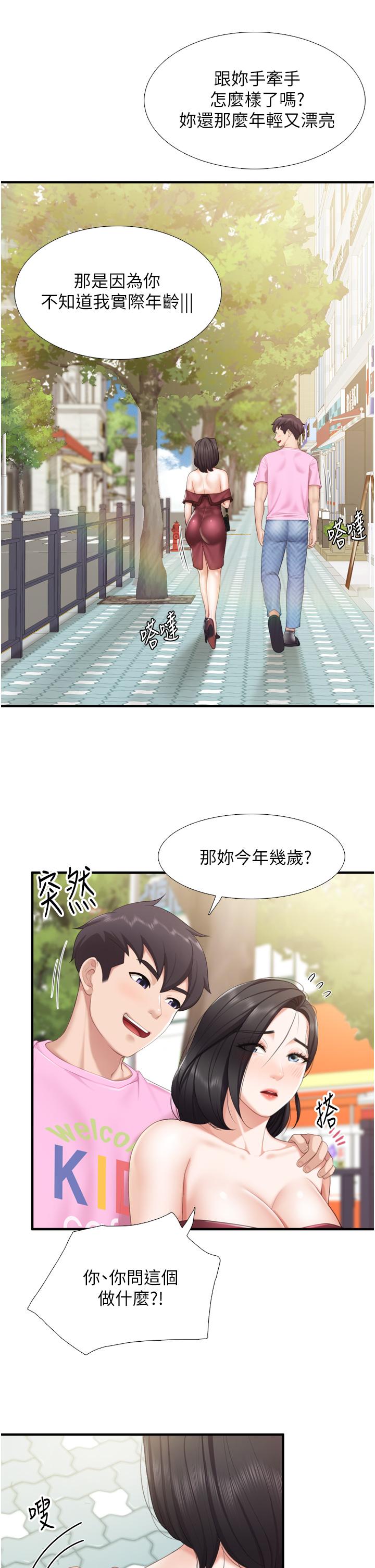 第36話-阿姨的大秘密 - 第20.jpg页