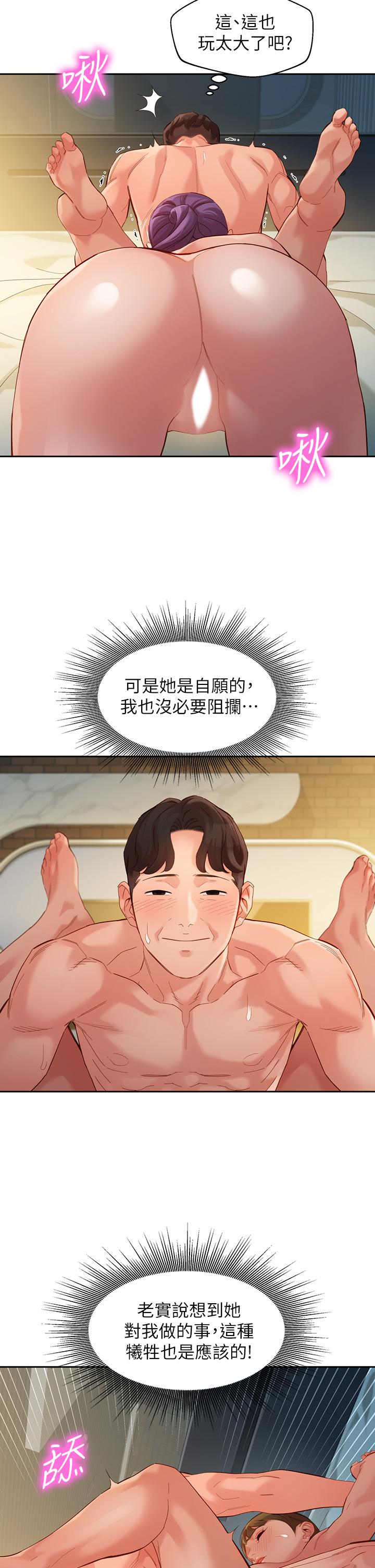 第52話-淫靡的雙飛體驗 - 第17.jpg页