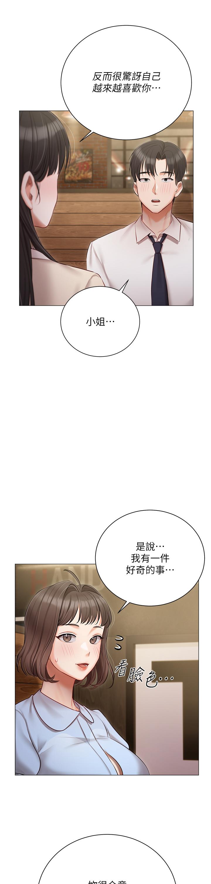 第33话-醉后决定抱紧你 - 第23.jpg页