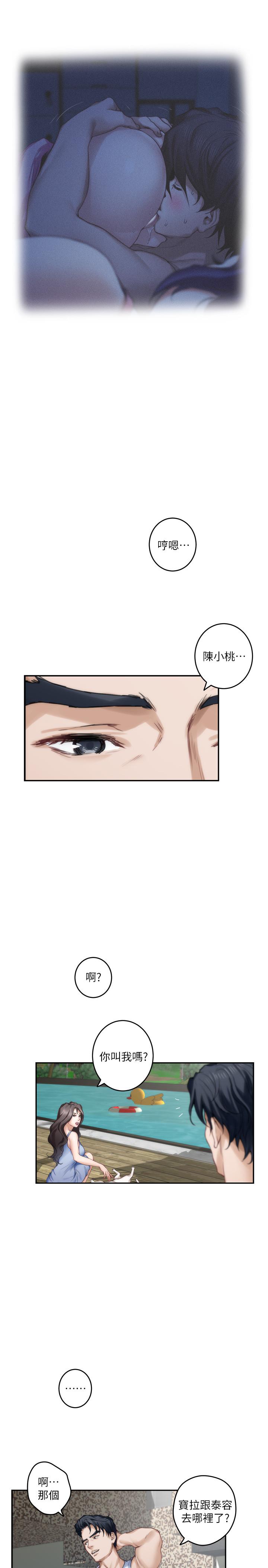 第72话-宝拉的身心变得炽热 - 第13.jpg页