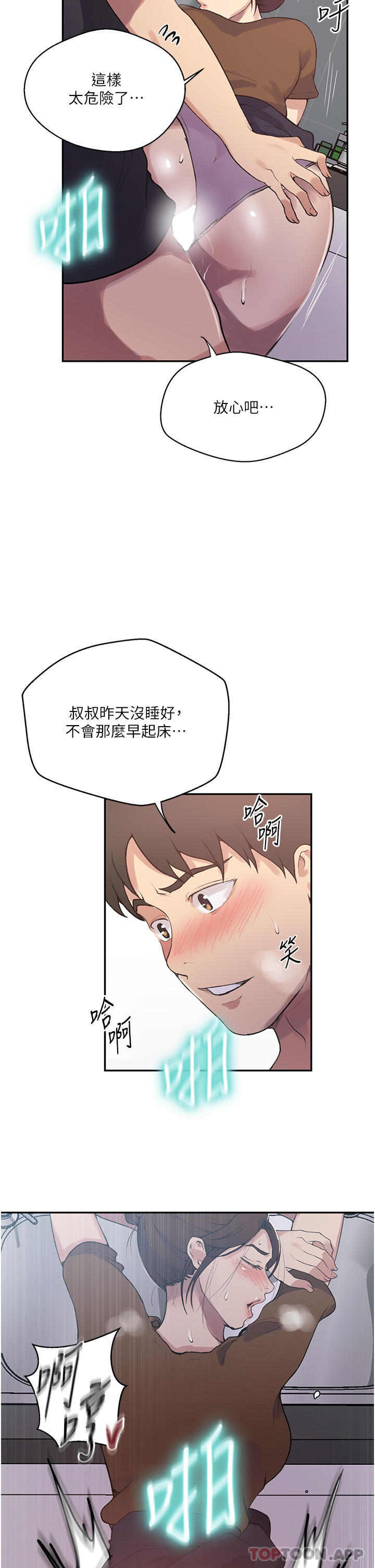 第174话-妳就是我今天的早餐 - 第6.jpg页