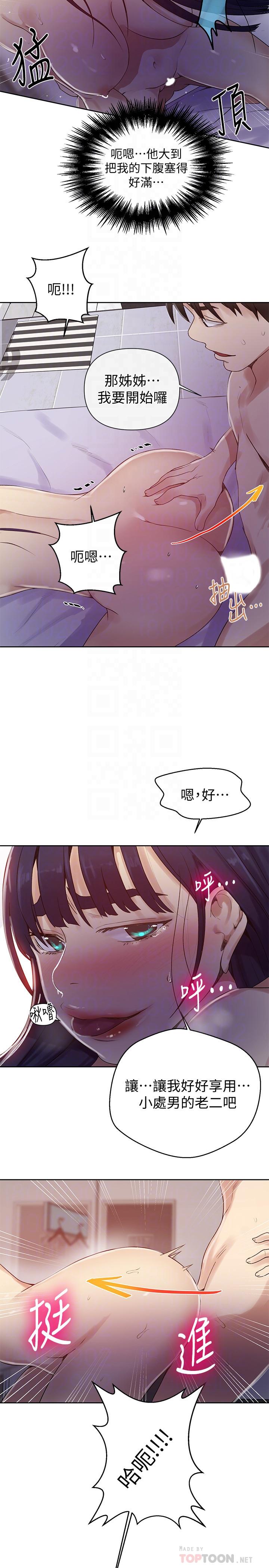 第65話-迎向高潮的兩人 - 第6.jpg页