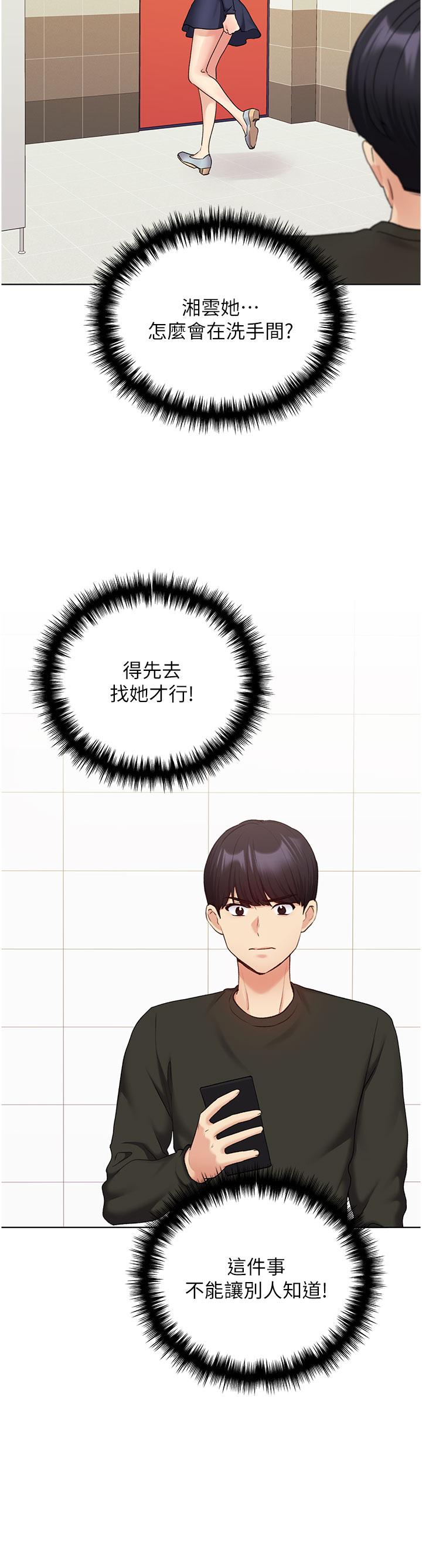 第24话-妳有办法玩重口味吗？ - 第8.jpg页