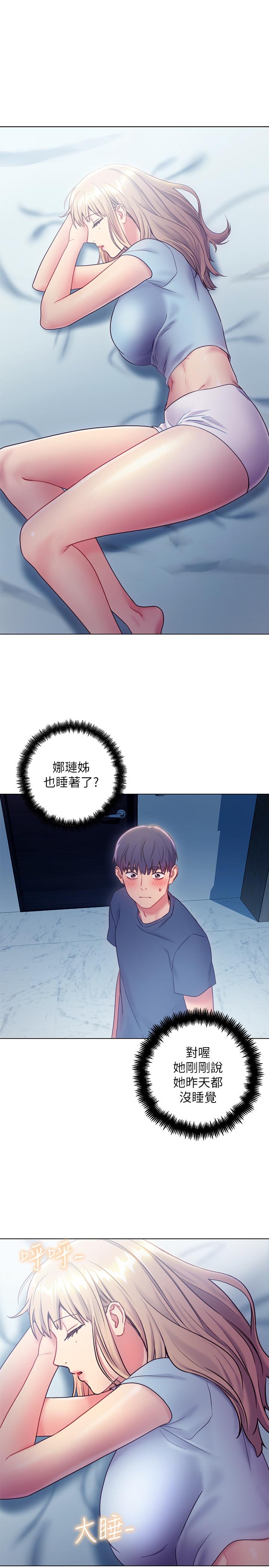 第23話-你要怎麼懲罰我 - 第23.jpg页