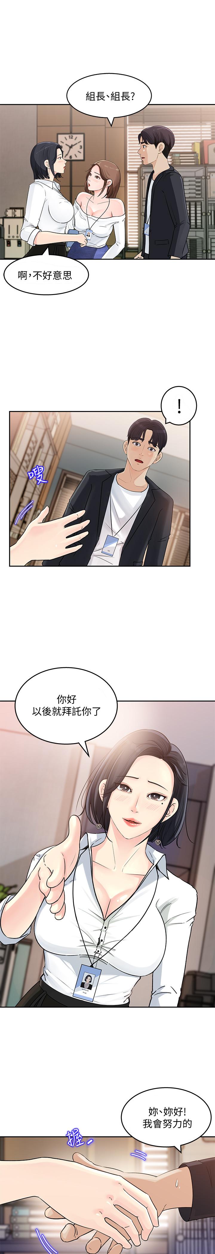 第1話-同事是漫畫女主角 - 第34.jpg页