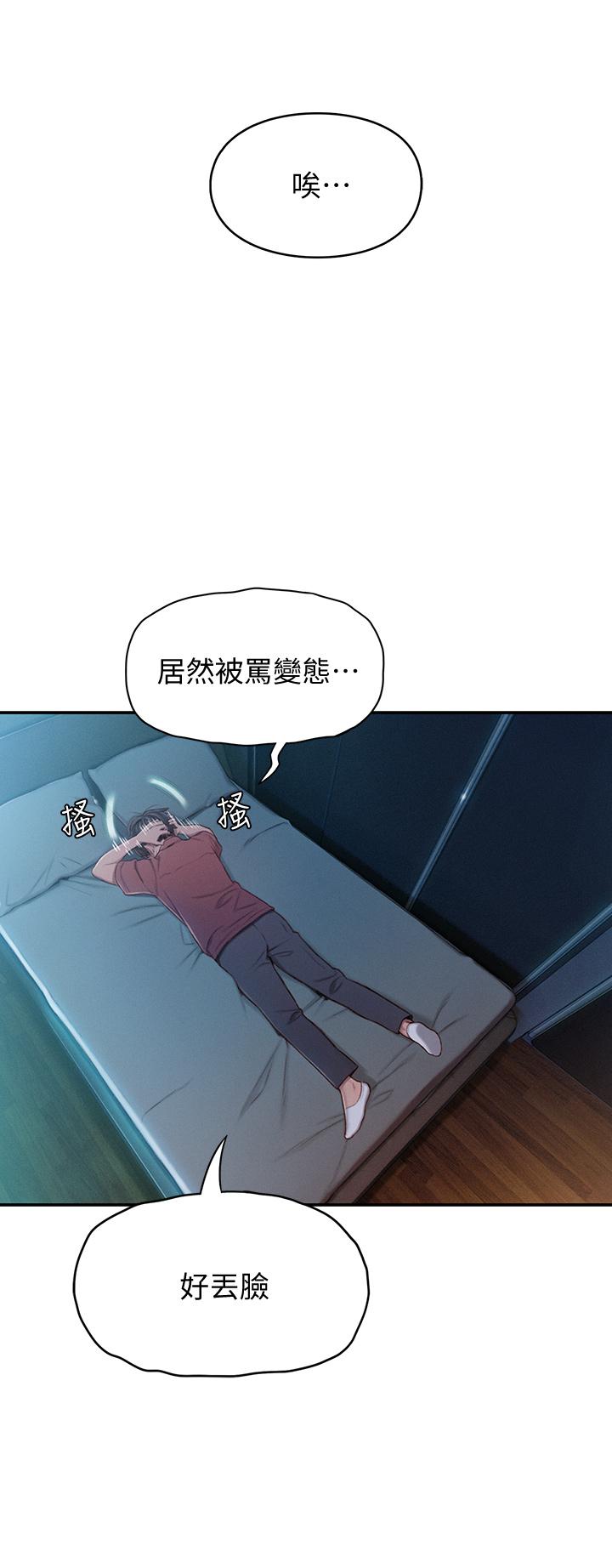 第10話-若隱若現的私處 - 第23.jpg页