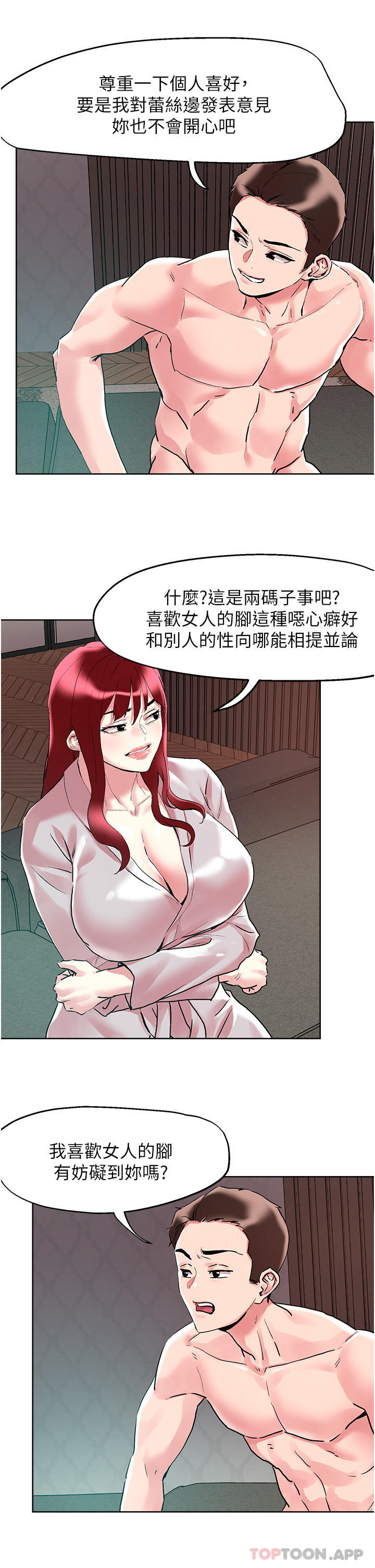 第93话-大啖蕾丝处女鲍 - 第16.jpg页