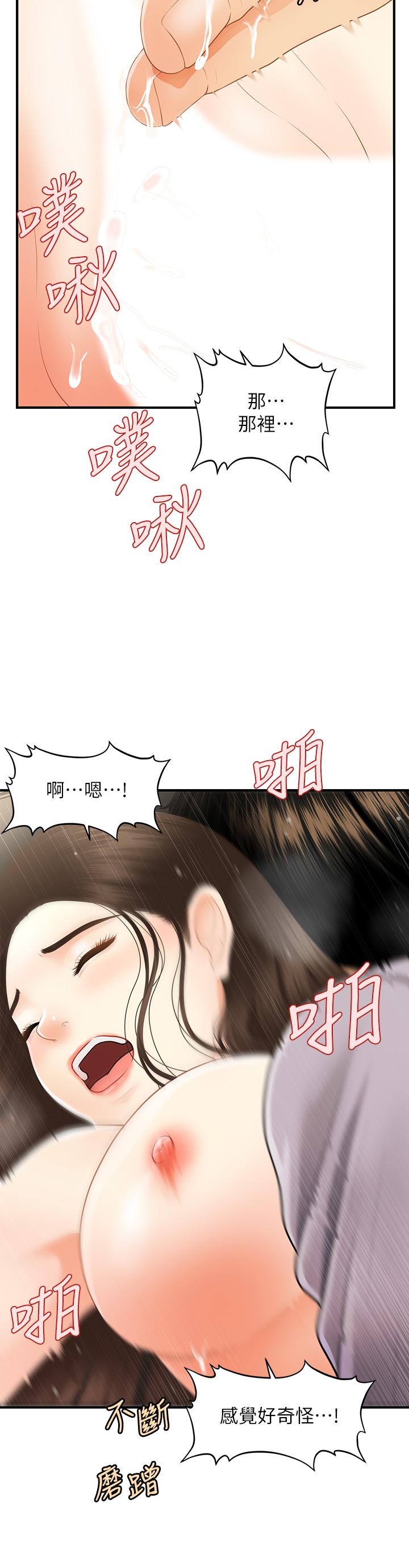 第57話-莉雅的性愛初體驗 - 第38.jpg页
