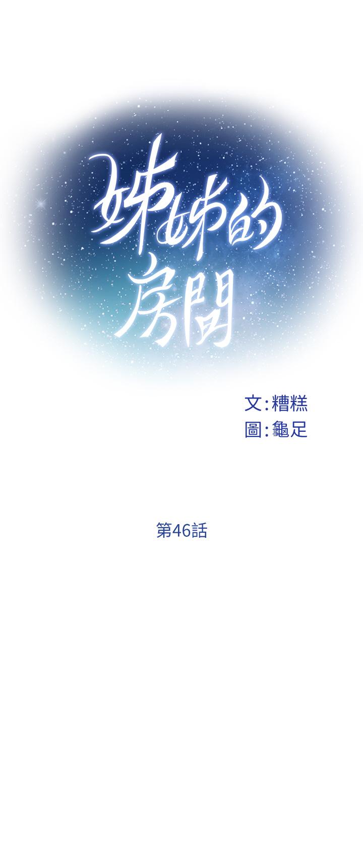 第46話-爬上姐姐床的好朋友 - 第13.jpg页