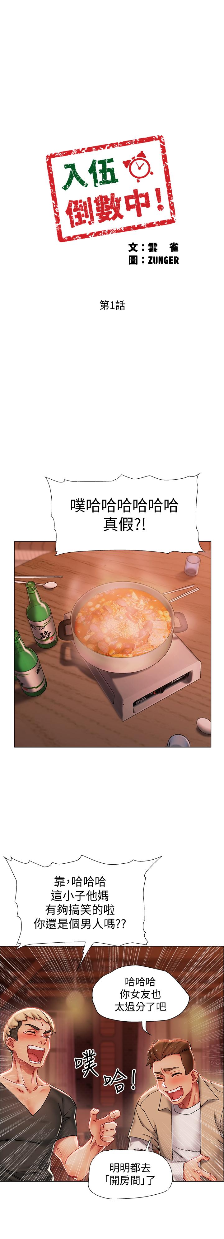 第1話-入伍前能破處嗎 - 第12.jpg页