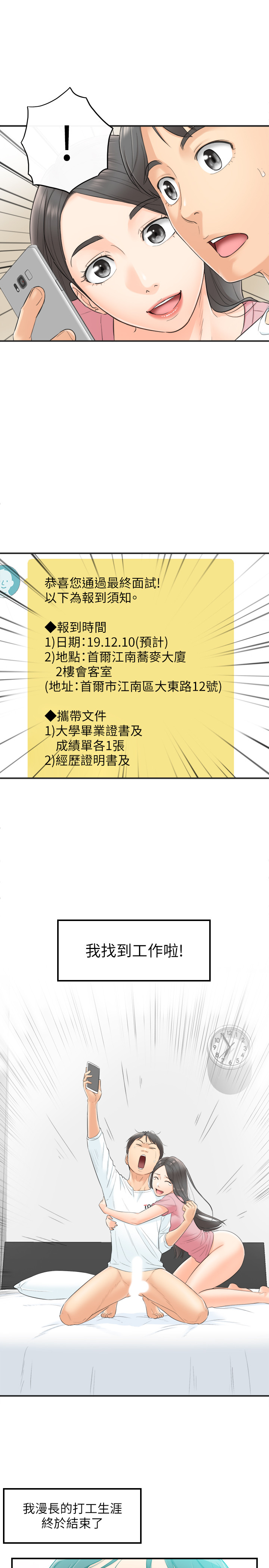 第1話-親愛的，我來慰勞你吧! - 第39.jpg页