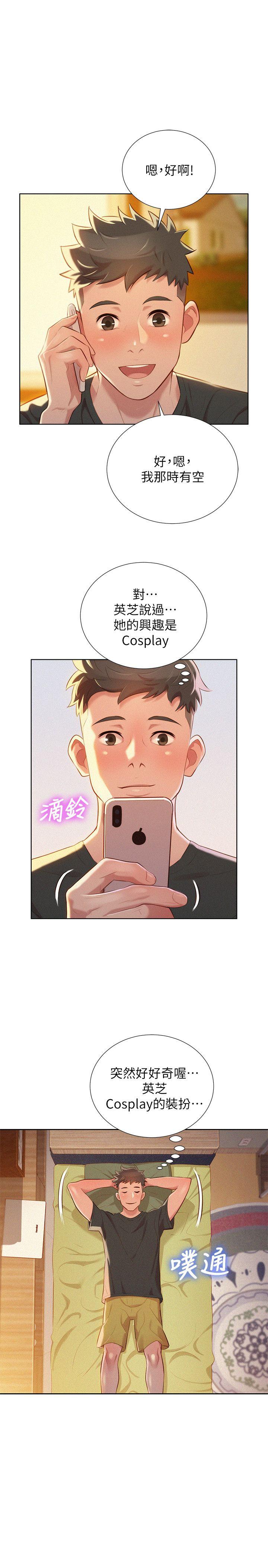 第29话-慧美的妹妹-友美 - 第20.jpg页