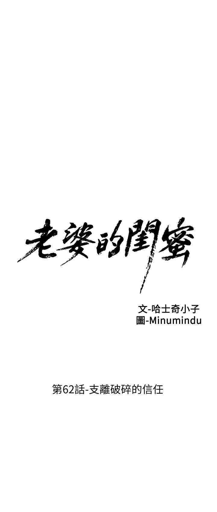 第62话-支离破碎的信任 - 第6.jpg页