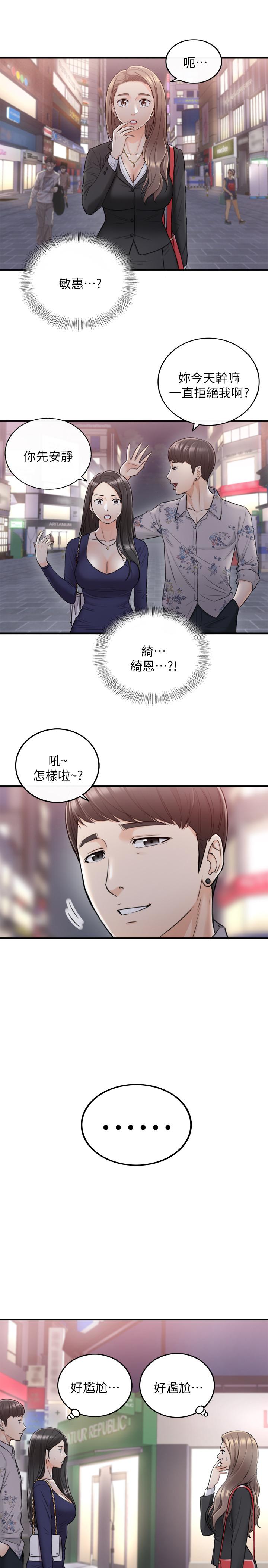 第39話-難以抵擋的誘惑 - 第1.jpg页