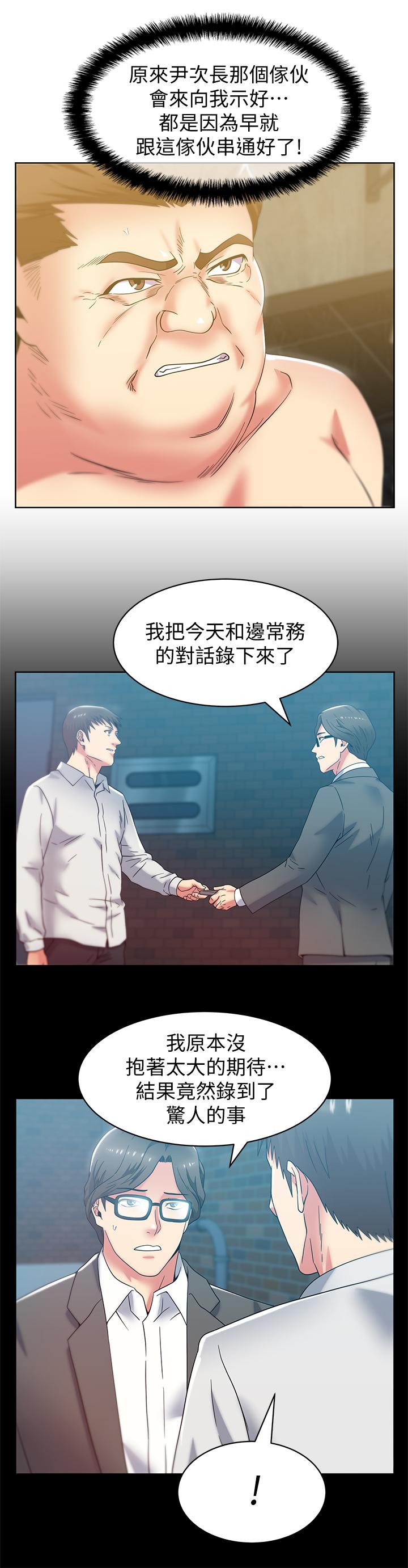 第83话-约代表夫人出来谈判 - 第24.jpg页