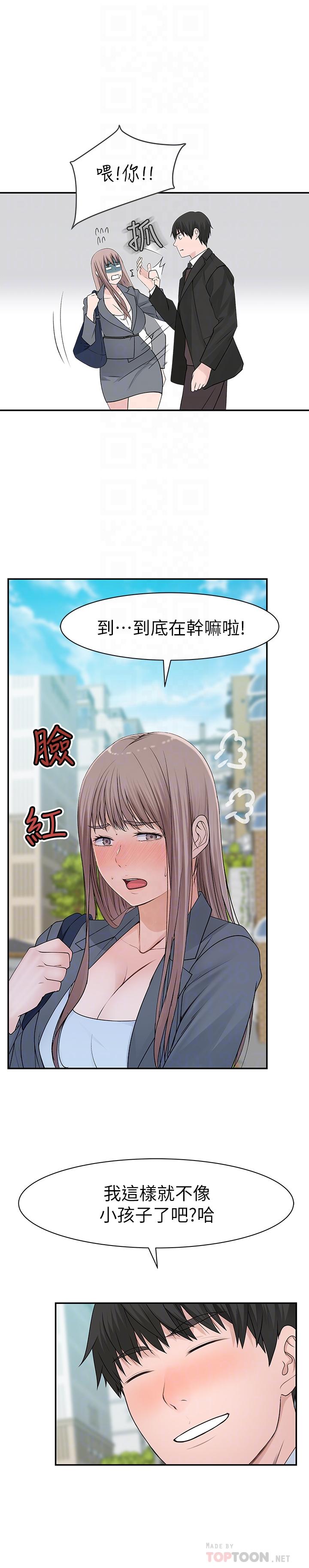 第27话-在外面也不停示爱 - 第12.jpg页