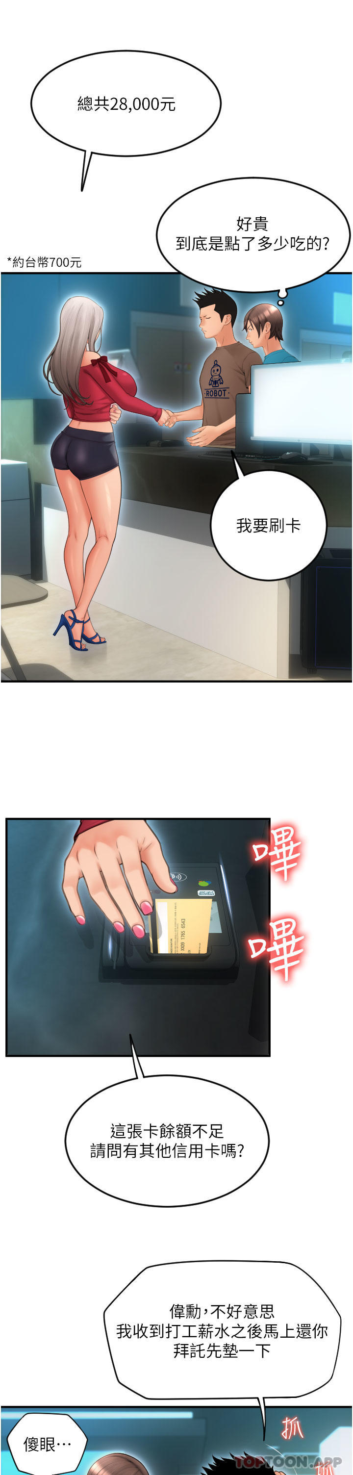 第8话-称霸天下的豪乳 - 第36.jpg页