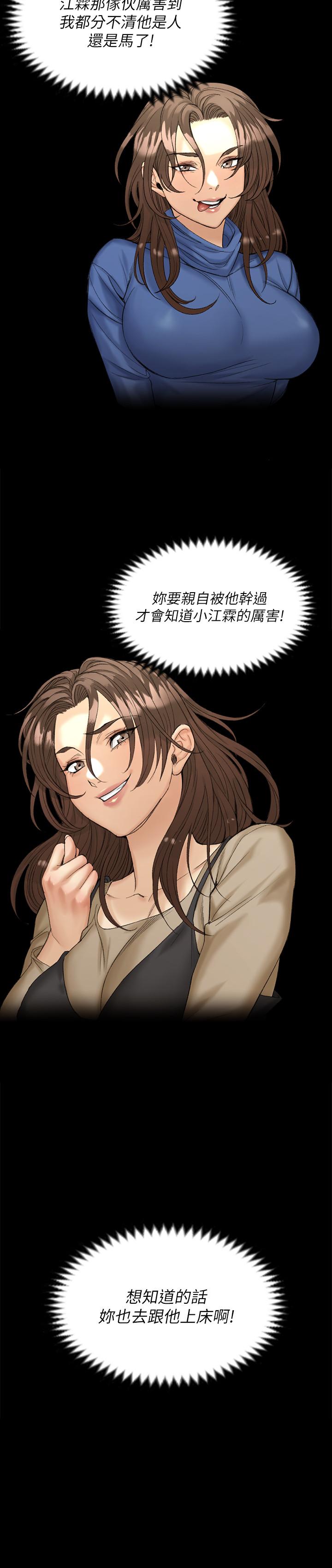 第140話-蔡珠妍意想不到的誘惑 - 第19.jpg页