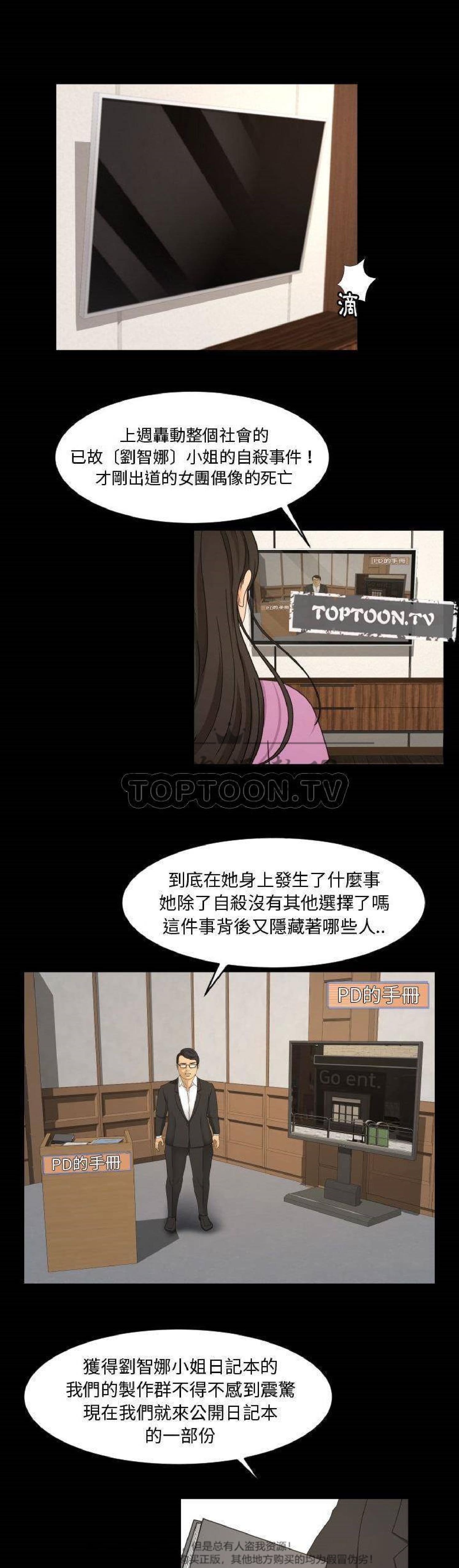 独家专属契约 第33话 第1页