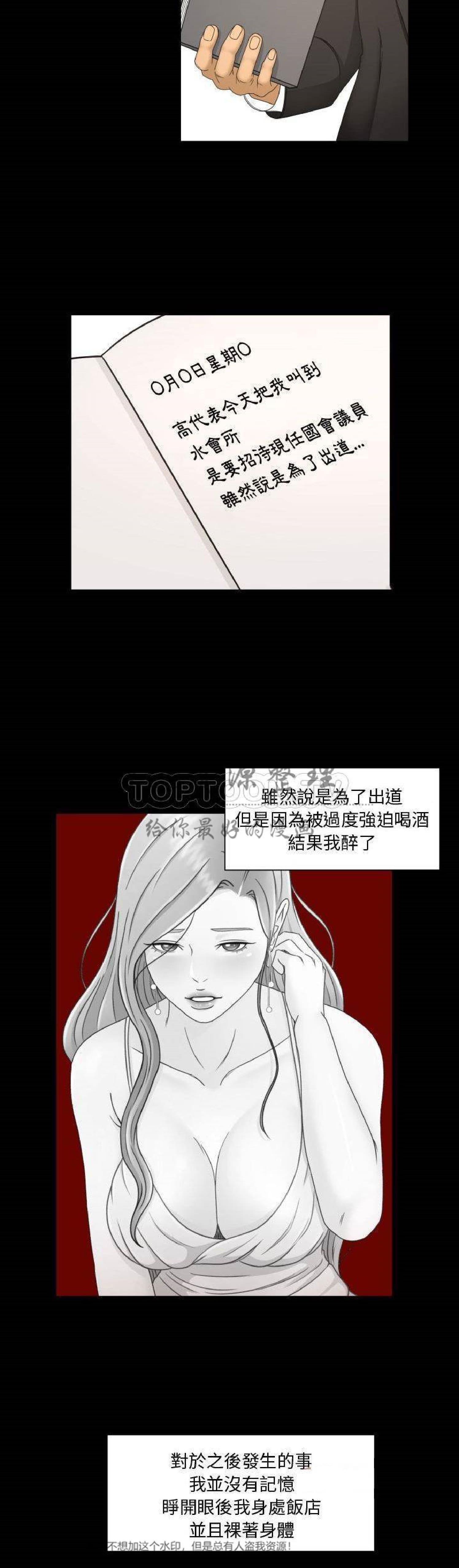 独家专属契约 第33话 第2页