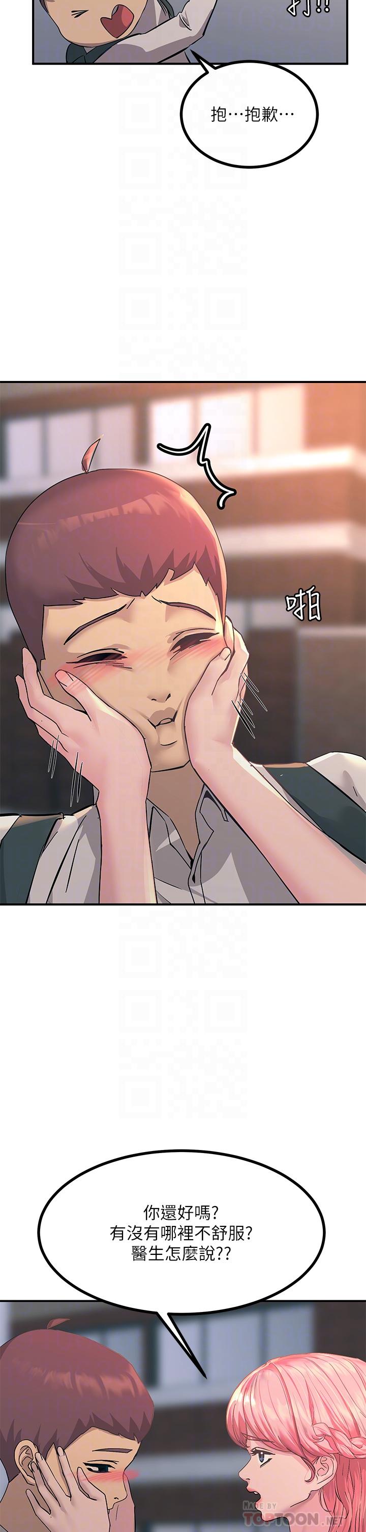 第11話-確認好友的興奮指數 - 第6.jpg页