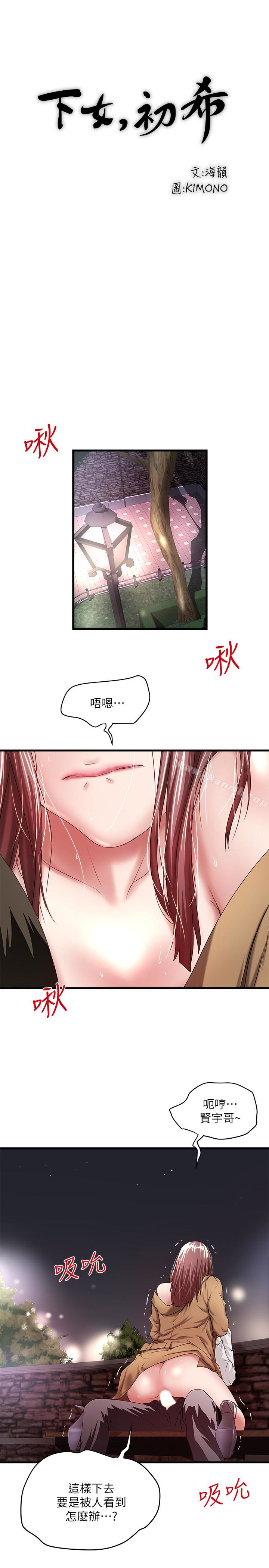 第36话-请你轻一点… - 第13.jpg页