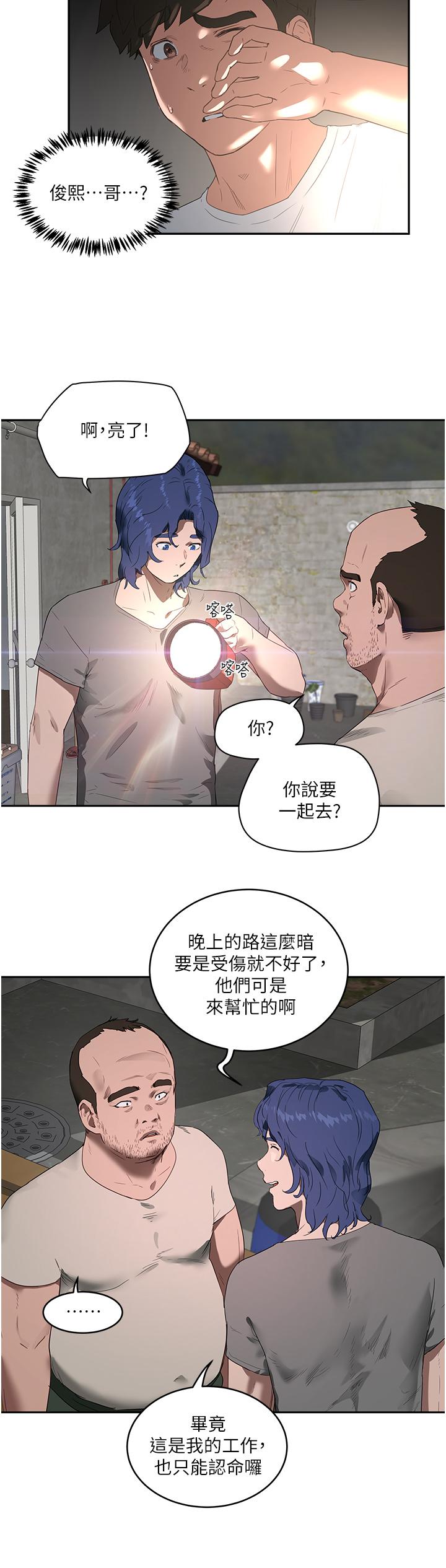 第34话-怎麼樣，喜歡嗎 - 第3.jpg页