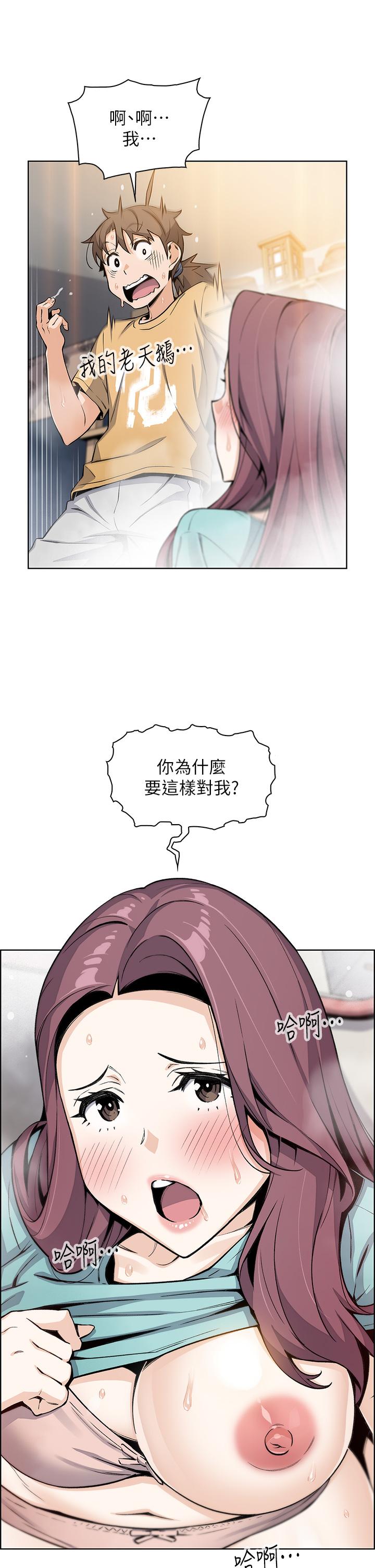 第20話-懲罰老闆娘的時間到了 - 第5.jpg页