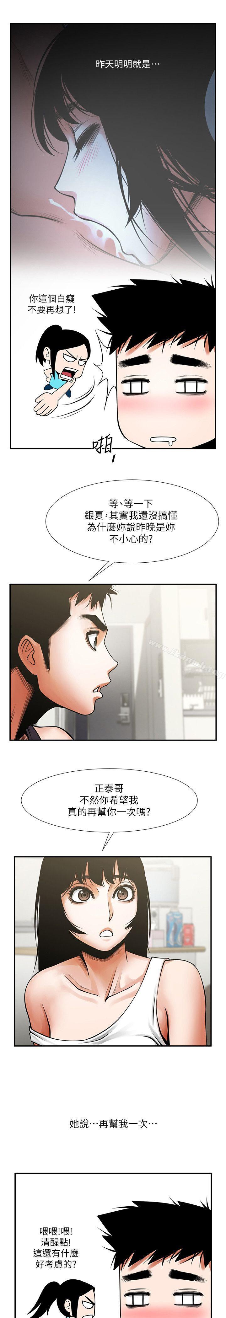 第17話-毫無預警的愛撫 - 第5.jpg页