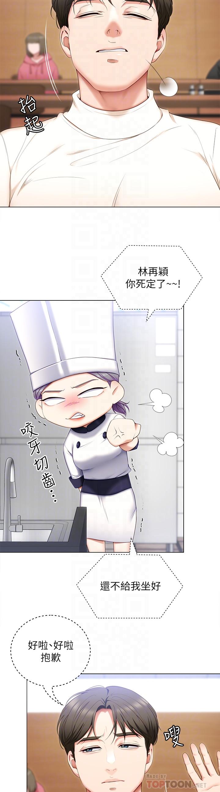 第53話-想吃你的老二當晚餐 - 第12.jpg页
