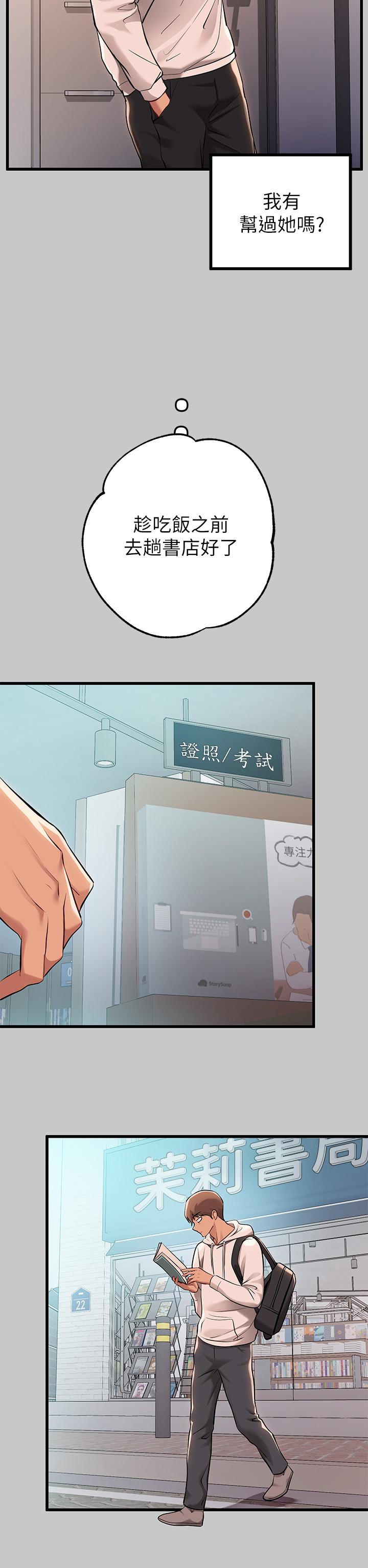 第73話-用身體跟我道歉吧 - 第20.jpg页