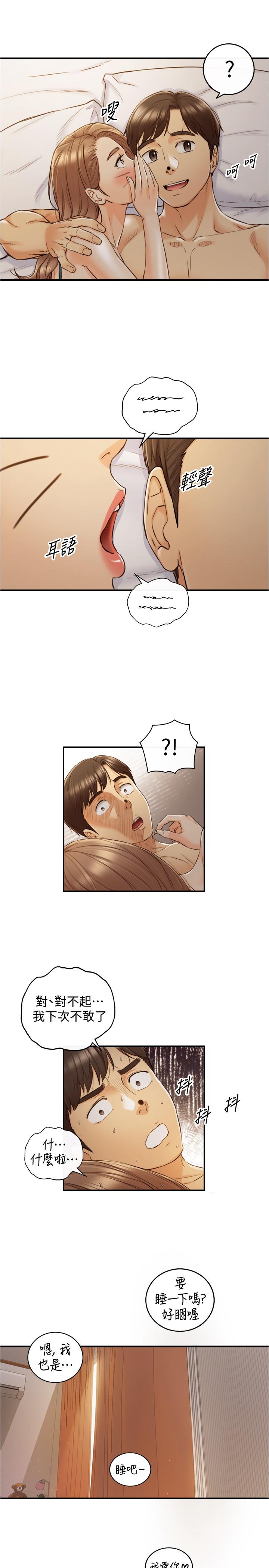 第90話-我已經是承浩哥的形狀了 - 第31.jpg页
