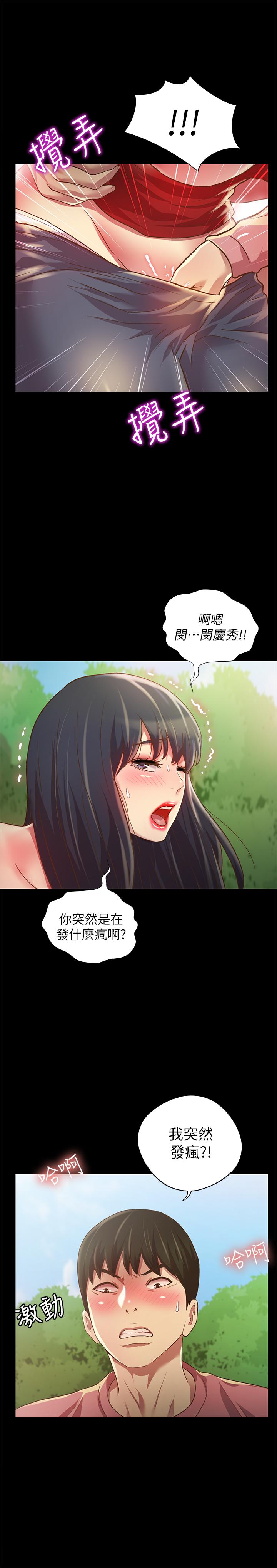 第77話-想再跟慶秀拍A片 - 第5.jpg页