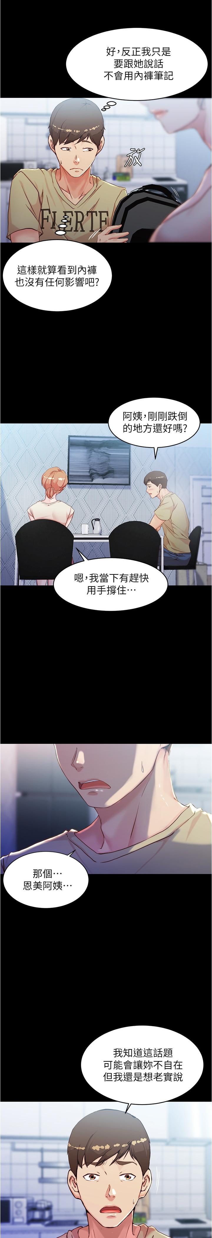 第29話-慾火焚身的恩美阿姨 - 第7.jpg页