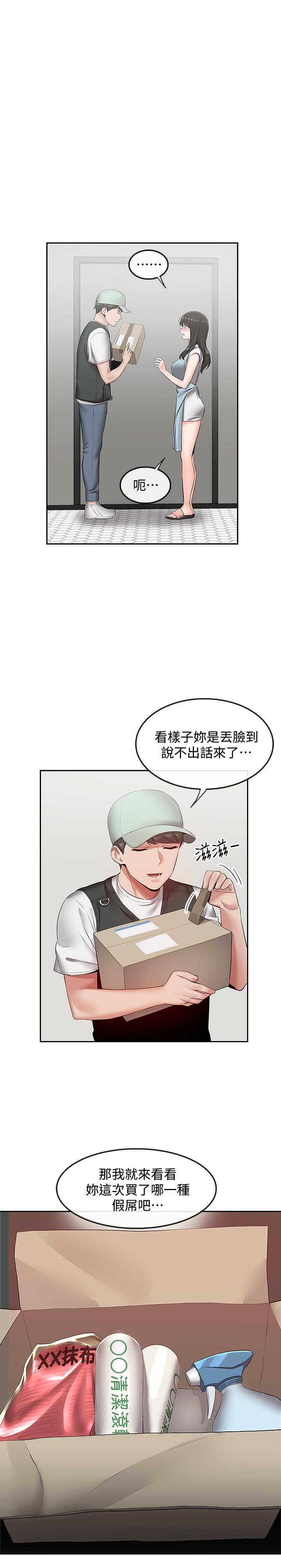 第32話-外表清純的淫蕩色女 - 第11.jpg页