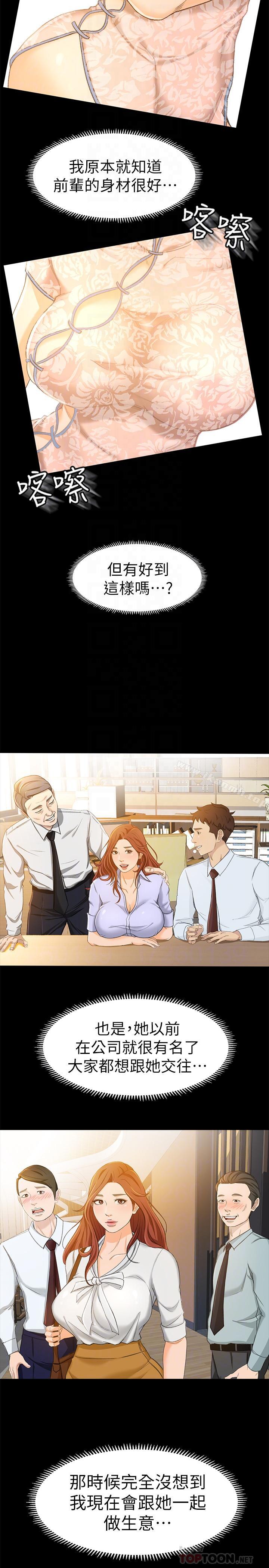 第13话-让人慾火难耐的前辈 - 第8.jpg页
